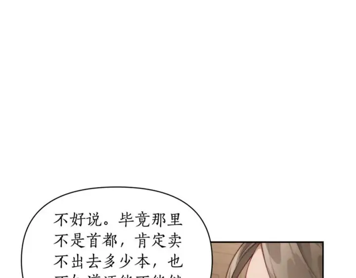 漫画《露西亚-攻略公爵计划》第133话 要幸福第168张图