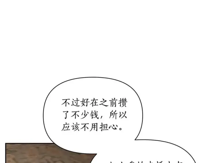 漫画《露西亚-攻略公爵计划》第133话 要幸福第170张图