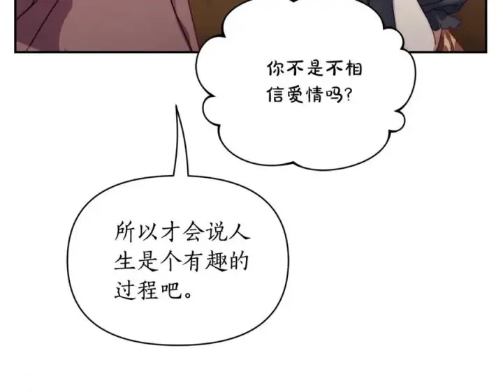 漫画《露西亚-攻略公爵计划》第133话 要幸福第174张图