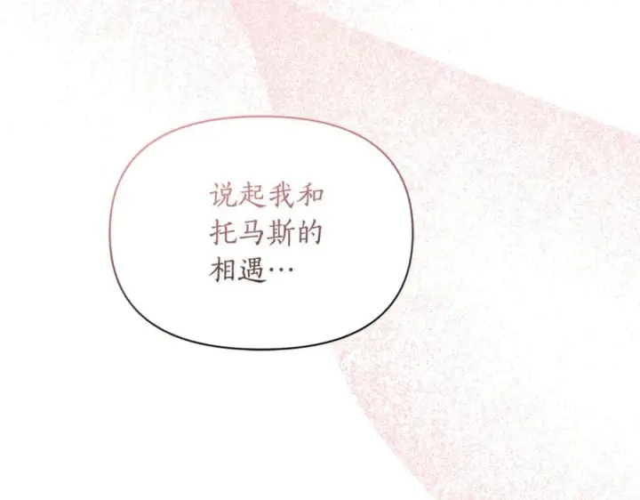 漫画《露西亚-攻略公爵计划》第133话 要幸福第176张图