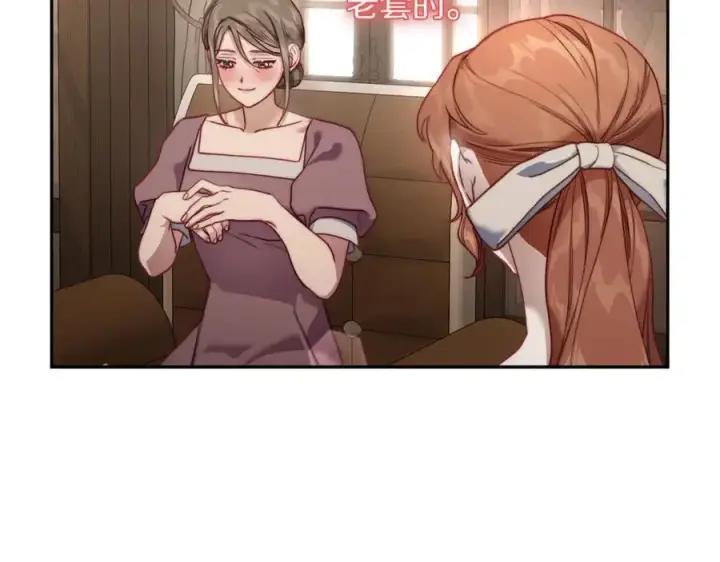 漫画《露西亚-攻略公爵计划》第133话 要幸福第178张图