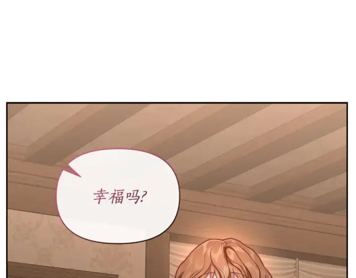 漫画《露西亚-攻略公爵计划》第133话 要幸福第196张图