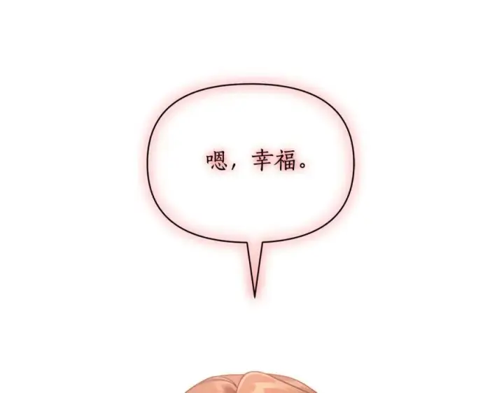 漫画《露西亚-攻略公爵计划》第133话 要幸福第203张图