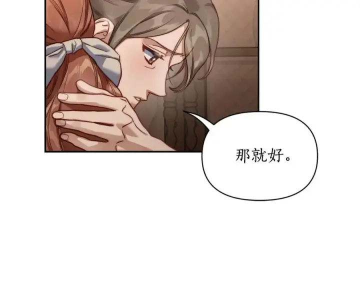 漫画《露西亚-攻略公爵计划》第133话 要幸福第212张图