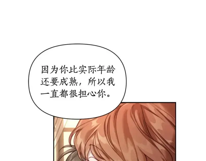 漫画《露西亚-攻略公爵计划》第133话 要幸福第214张图