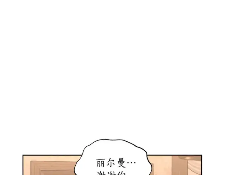 漫画《露西亚-攻略公爵计划》第133话 要幸福第216张图