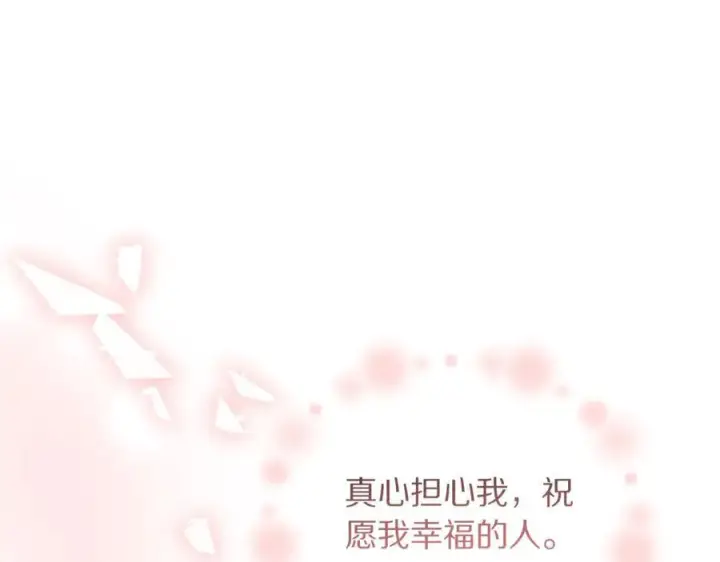 漫画《露西亚-攻略公爵计划》第133话 要幸福第226张图