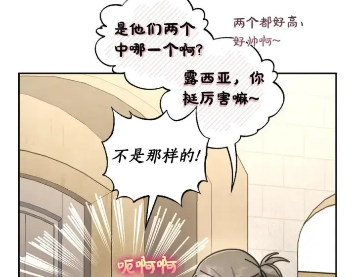 漫画《露西亚-攻略公爵计划》第133话 要幸福第27张图