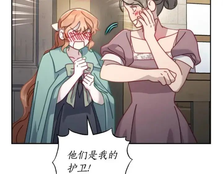 漫画《露西亚-攻略公爵计划》第133话 要幸福第28张图