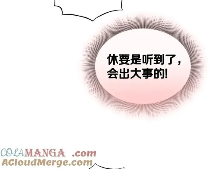 漫画《露西亚-攻略公爵计划》第133话 要幸福第29张图