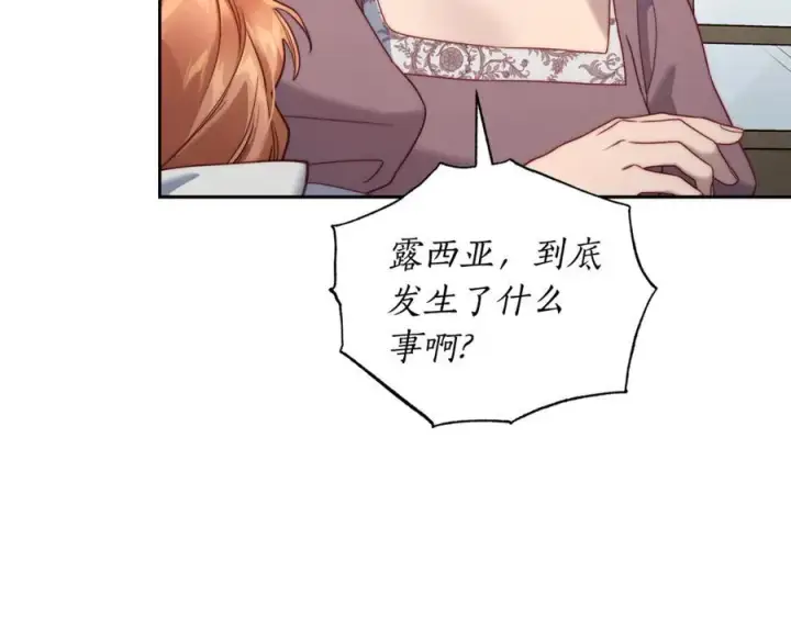 漫画《露西亚-攻略公爵计划》第133话 要幸福第31张图