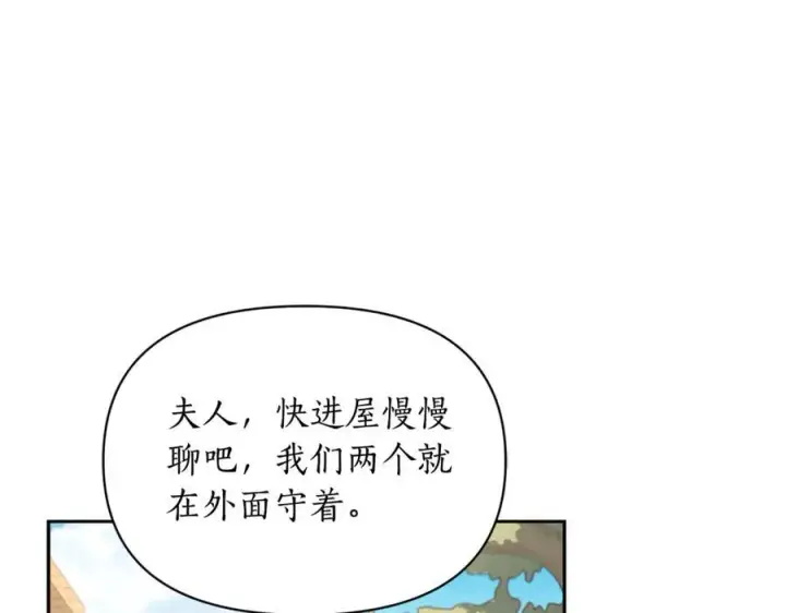 漫画《露西亚-攻略公爵计划》第133话 要幸福第32张图
