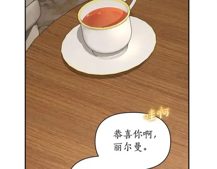 漫画《露西亚-攻略公爵计划》第133话 要幸福第43张图