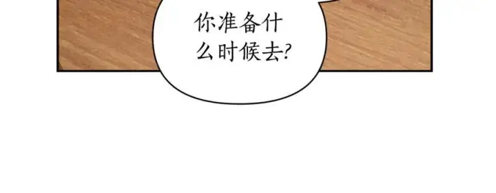 漫画《露西亚-攻略公爵计划》第133话 要幸福第44张图