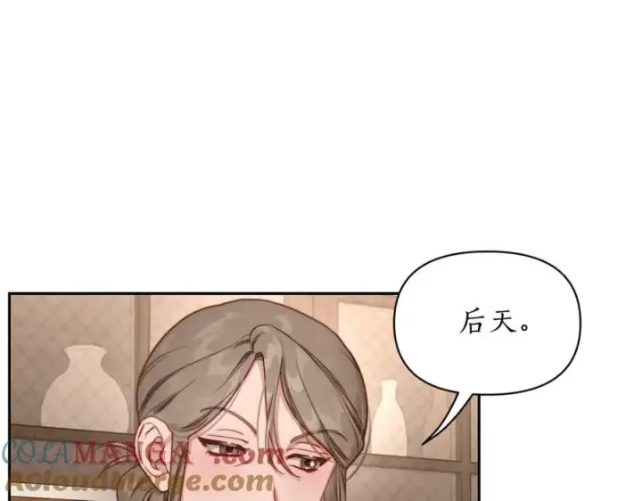 漫画《露西亚-攻略公爵计划》第133话 要幸福第45张图
