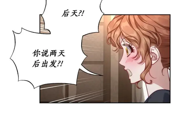 漫画《露西亚-攻略公爵计划》第133话 要幸福第47张图