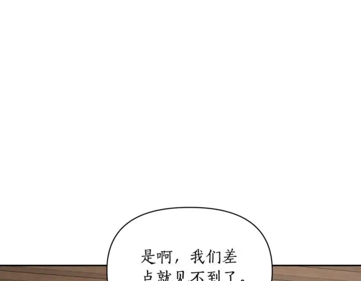 漫画《露西亚-攻略公爵计划》第133话 要幸福第48张图