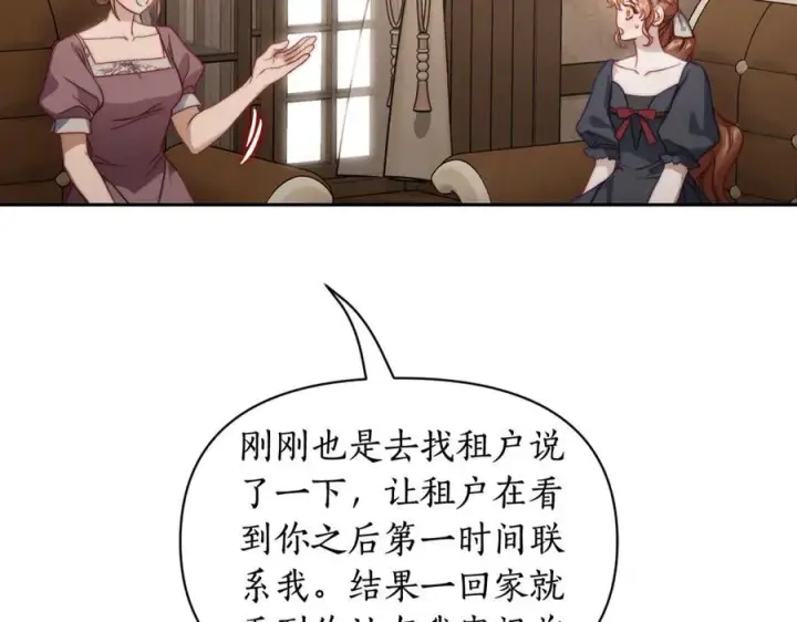 漫画《露西亚-攻略公爵计划》第133话 要幸福第50张图