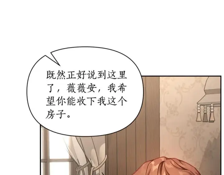 漫画《露西亚-攻略公爵计划》第133话 要幸福第52张图