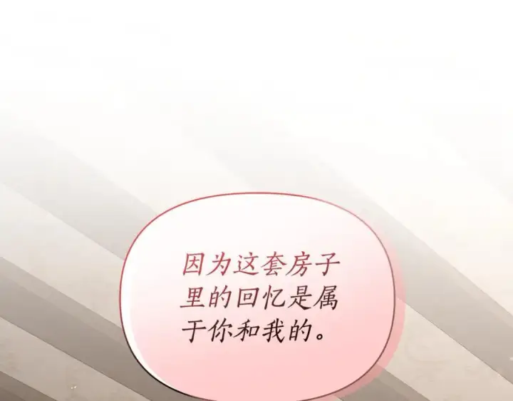 漫画《露西亚-攻略公爵计划》第133话 要幸福第58张图