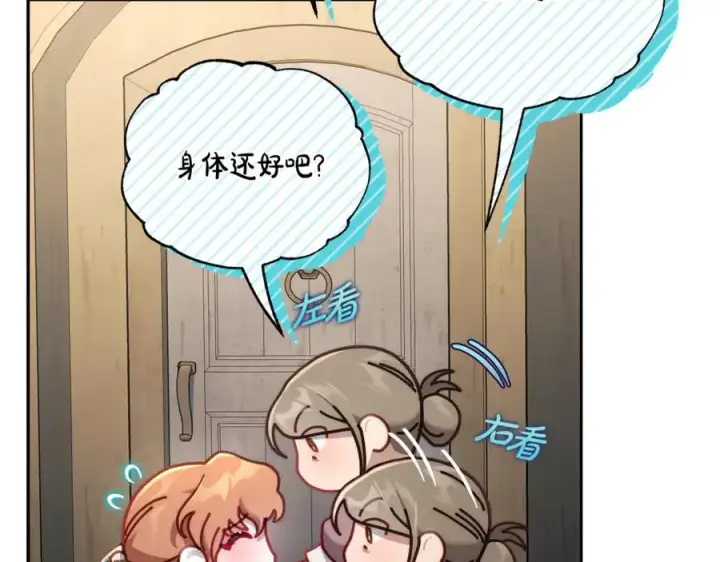 漫画《露西亚-攻略公爵计划》第133话 要幸福第6张图