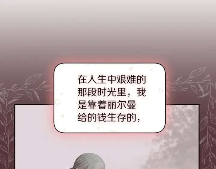 漫画《露西亚-攻略公爵计划》第133话 要幸福第64张图