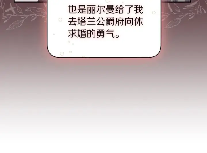 漫画《露西亚-攻略公爵计划》第133话 要幸福第66张图