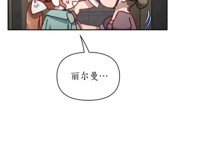 漫画《露西亚-攻略公爵计划》第133话 要幸福第7张图