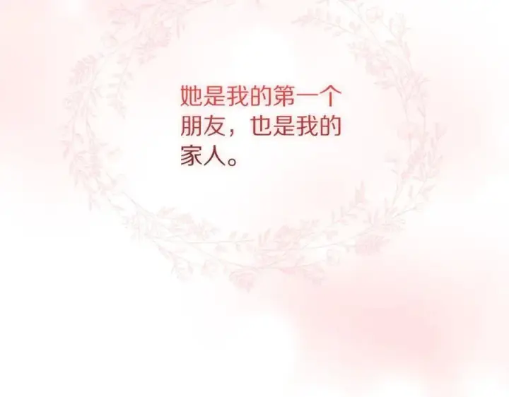 漫画《露西亚-攻略公爵计划》第133话 要幸福第71张图