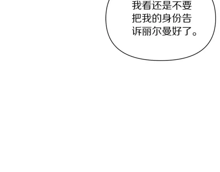 漫画《露西亚-攻略公爵计划》第133话 要幸福第74张图