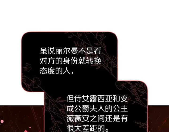 漫画《露西亚-攻略公爵计划》第133话 要幸福第75张图