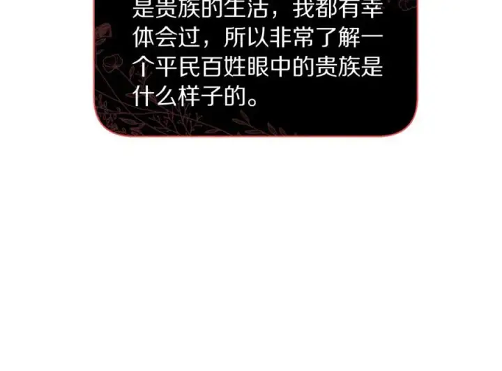 漫画《露西亚-攻略公爵计划》第133话 要幸福第78张图