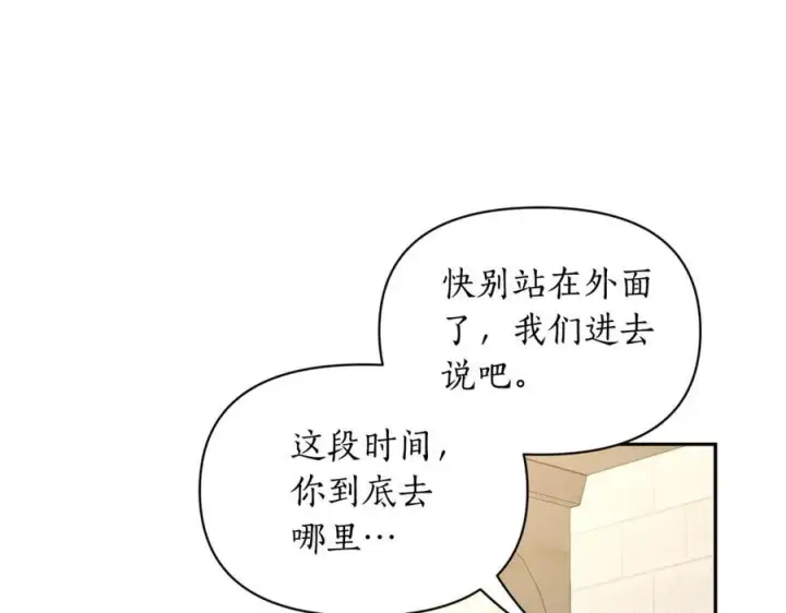 漫画《露西亚-攻略公爵计划》第133话 要幸福第8张图