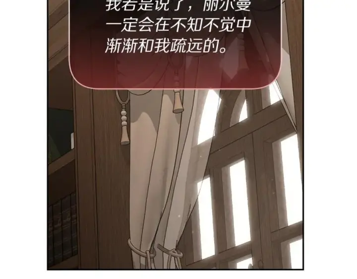 漫画《露西亚-攻略公爵计划》第133话 要幸福第80张图