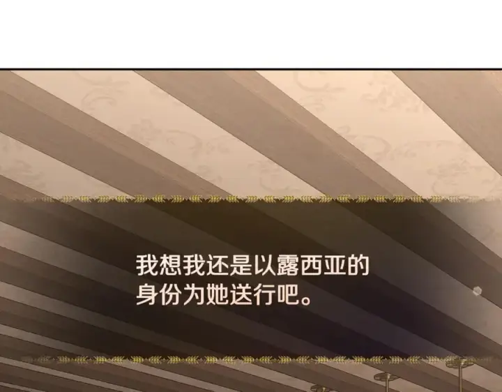 漫画《露西亚-攻略公爵计划》第133话 要幸福第82张图