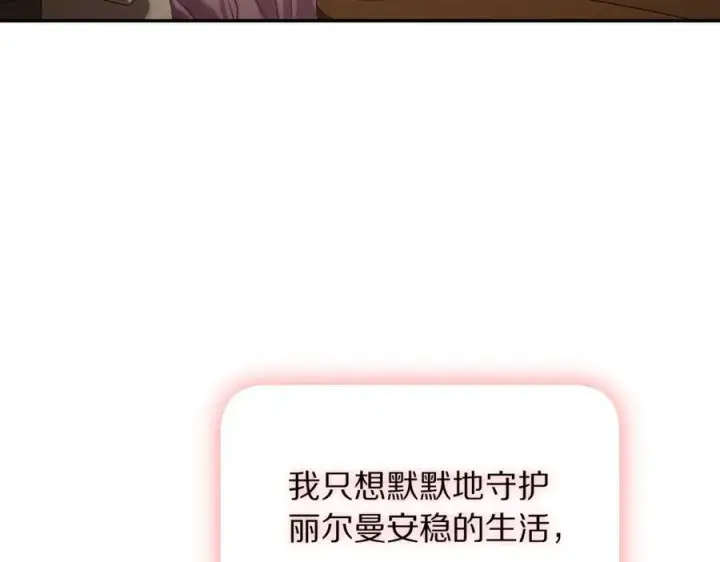 漫画《露西亚-攻略公爵计划》第133话 要幸福第84张图