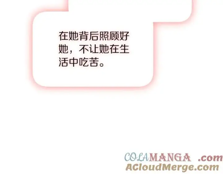 漫画《露西亚-攻略公爵计划》第133话 要幸福第85张图