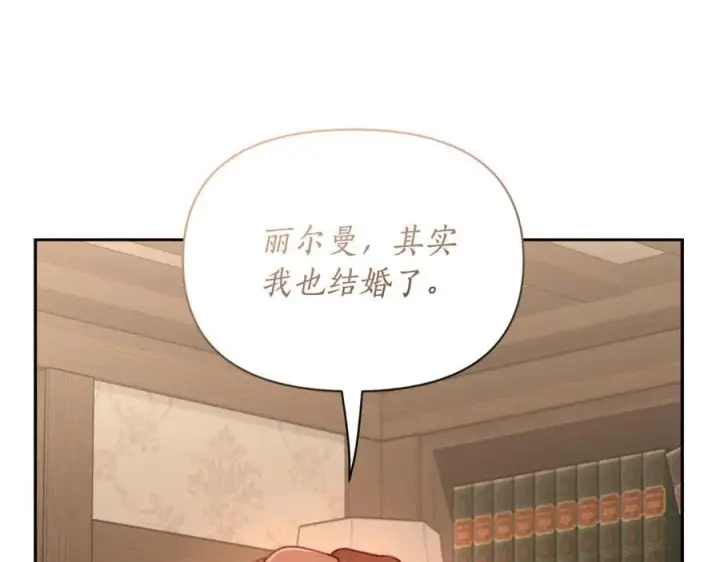 漫画《露西亚-攻略公爵计划》第133话 要幸福第86张图