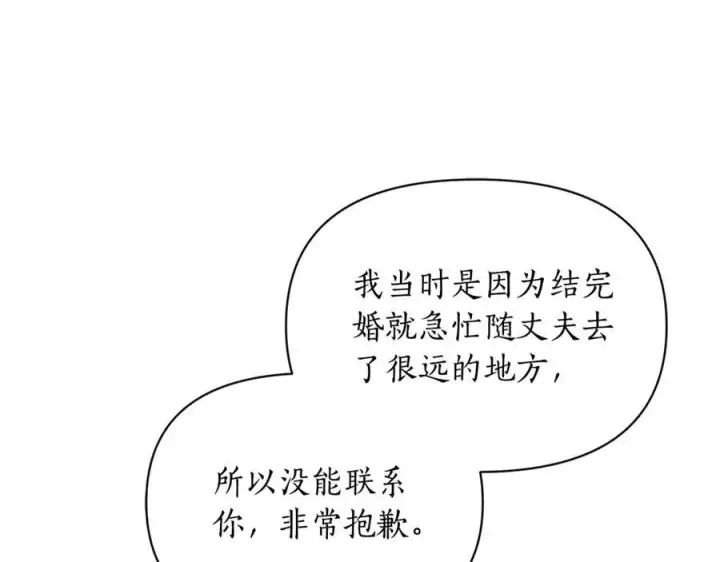 漫画《露西亚-攻略公爵计划》第133话 要幸福第92张图
