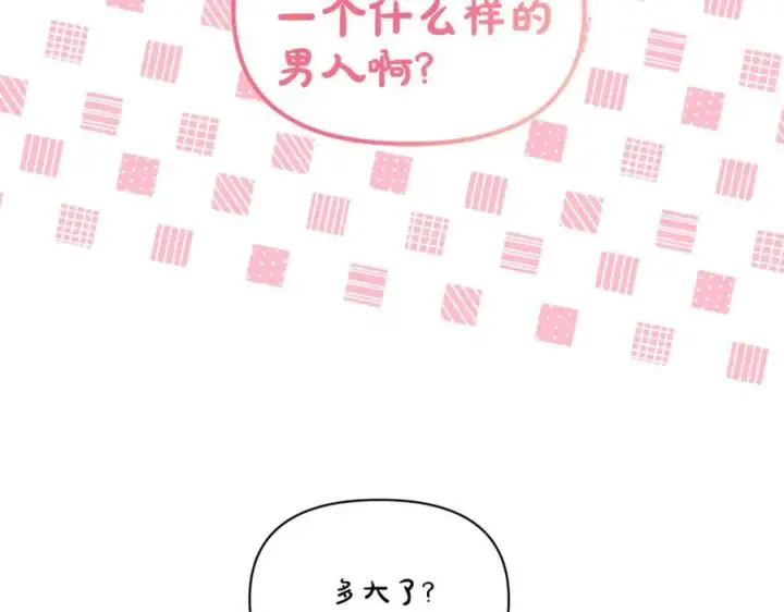 漫画《露西亚-攻略公爵计划》第133话 要幸福第96张图