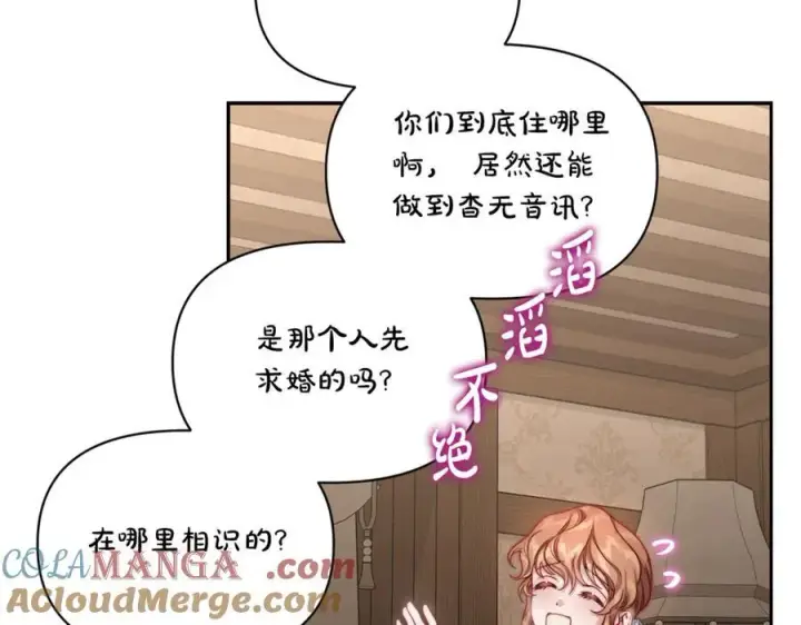 漫画《露西亚-攻略公爵计划》第133话 要幸福第97张图