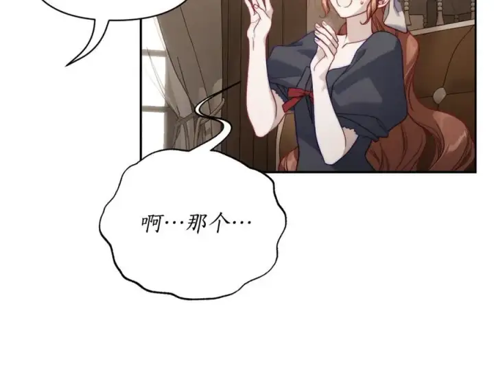 漫画《露西亚-攻略公爵计划》第133话 要幸福第98张图