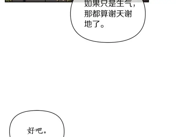 《露西亚-攻略公爵计划》第135话 谢谢图167