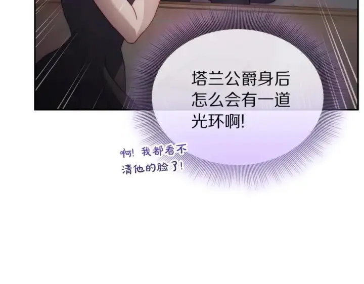 漫画《露西亚-攻略公爵计划》第136话 给她最好的第103张图