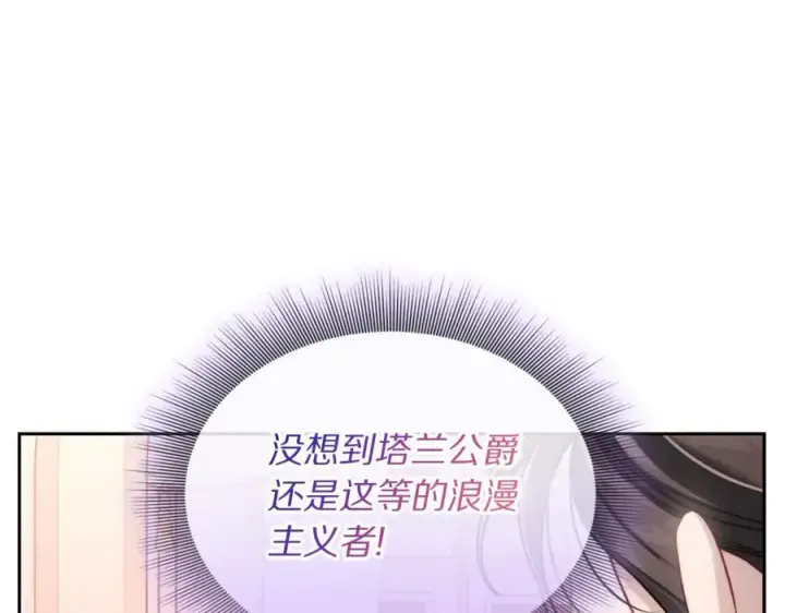 漫画《露西亚-攻略公爵计划》第136话 给她最好的第104张图