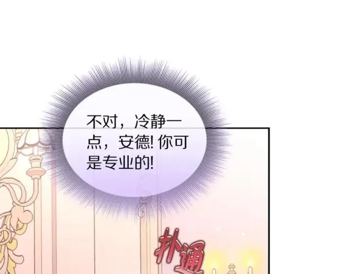 漫画《露西亚-攻略公爵计划》第136话 给她最好的第108张图