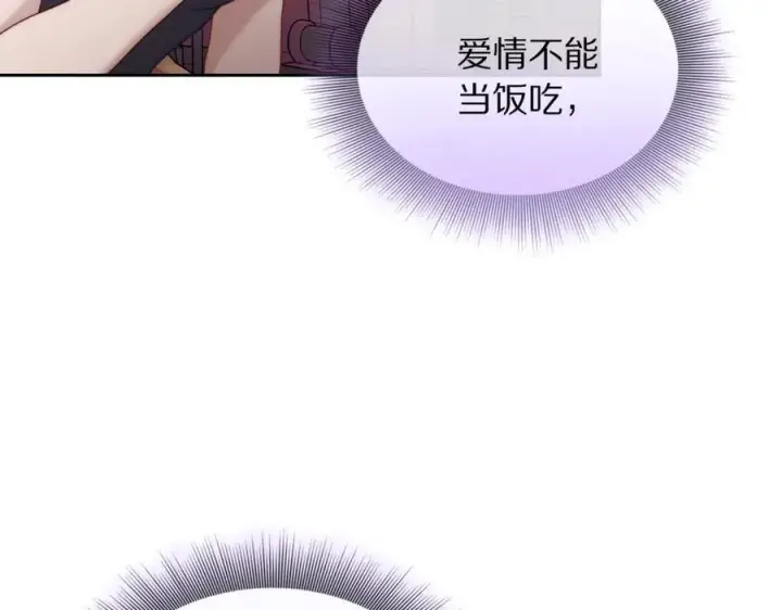 漫画《露西亚-攻略公爵计划》第136话 给她最好的第110张图