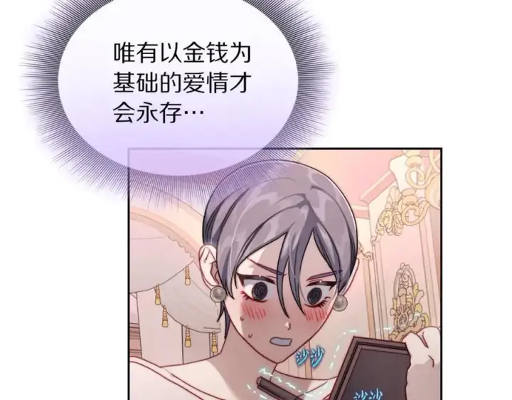漫画《露西亚-攻略公爵计划》第136话 给她最好的第111张图