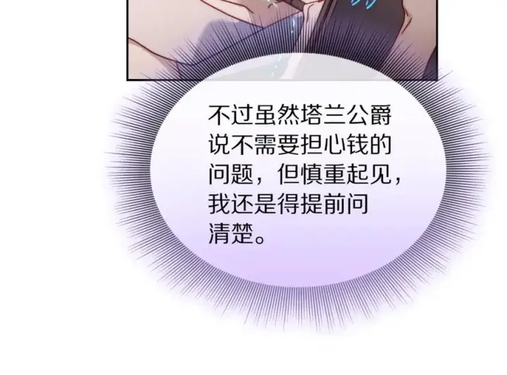 漫画《露西亚-攻略公爵计划》第136话 给她最好的第112张图