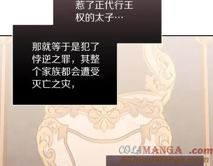漫画《露西亚-攻略公爵计划》第136话 给她最好的第13张图